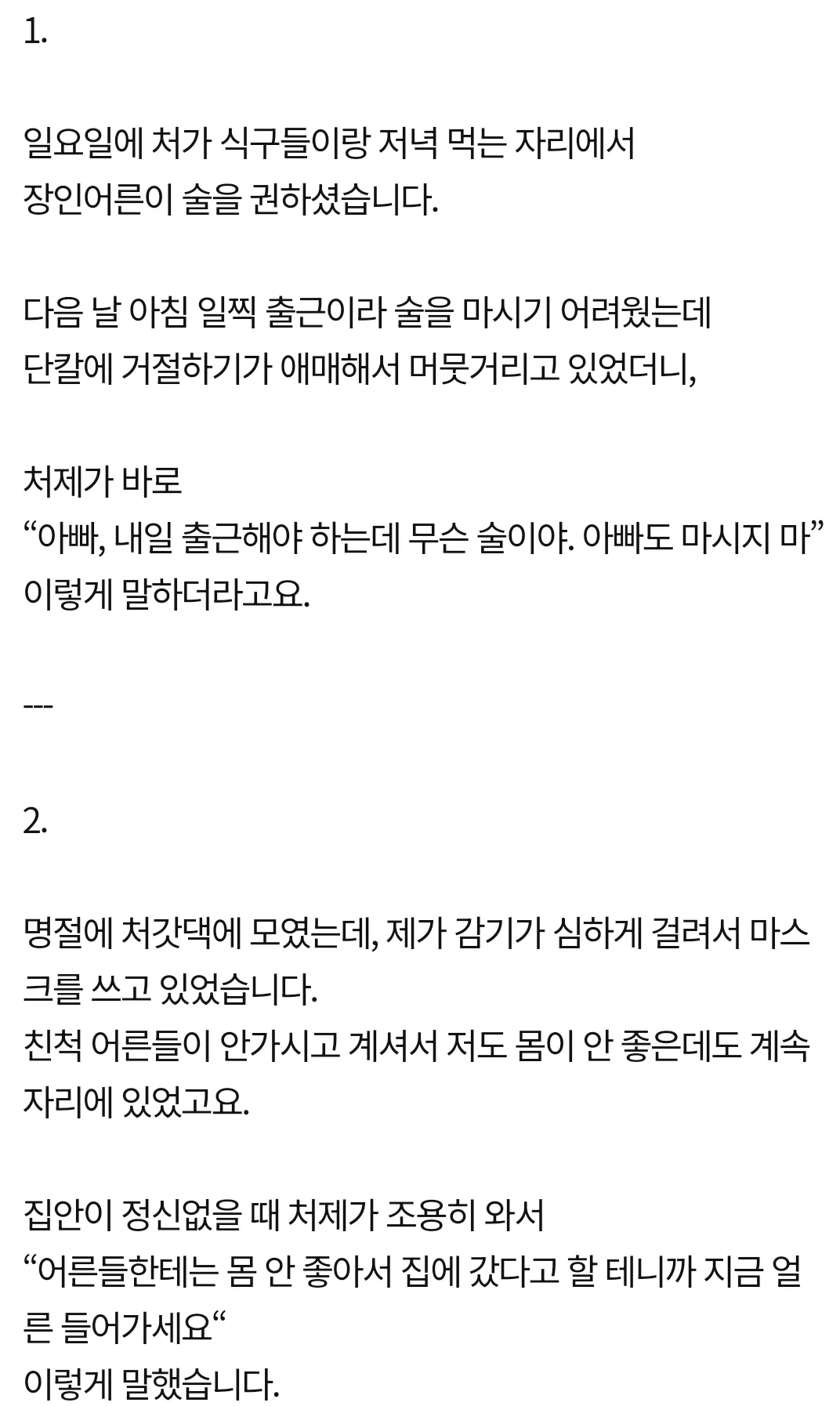 처제가 거슬린다고 하는유부남3