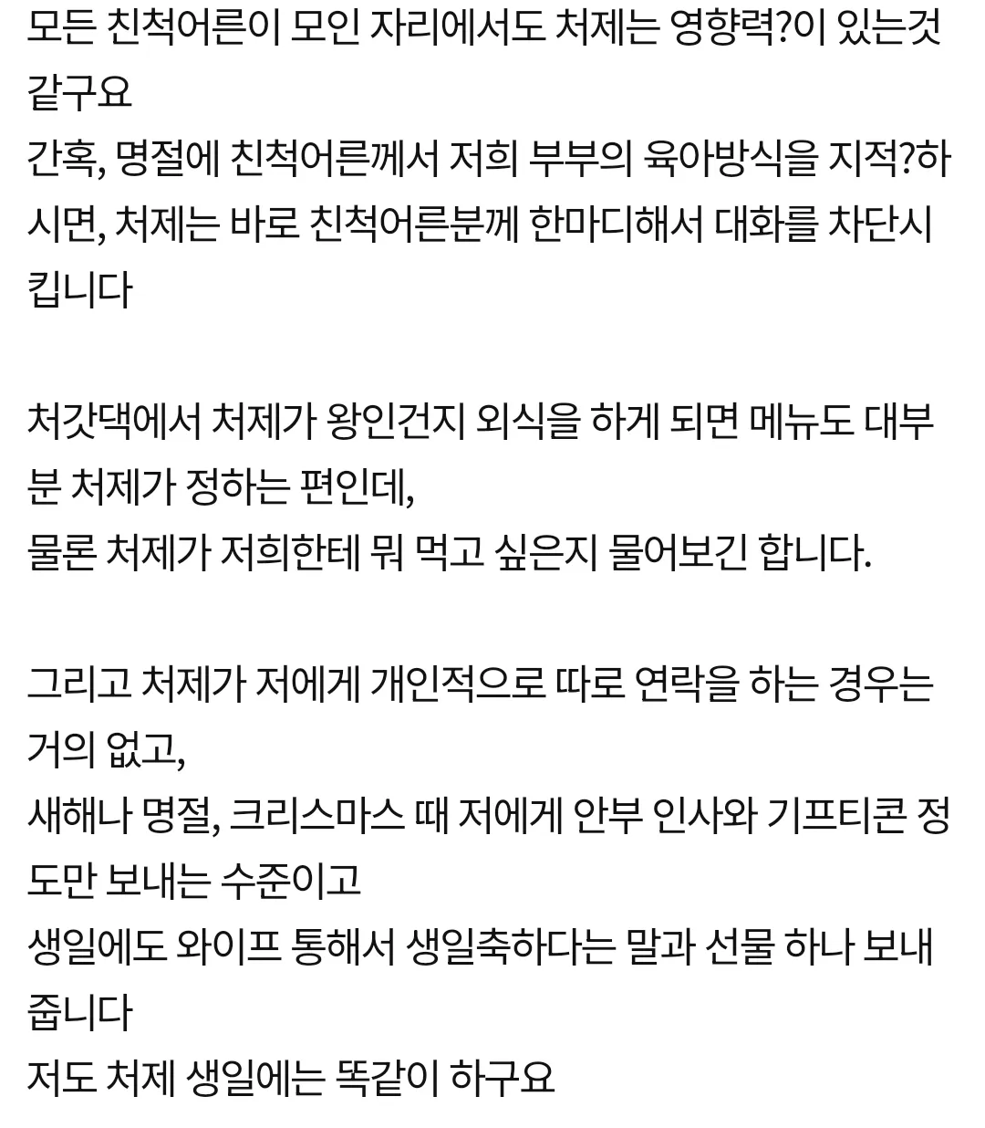 처제가 거슬린다고 하는유부남4