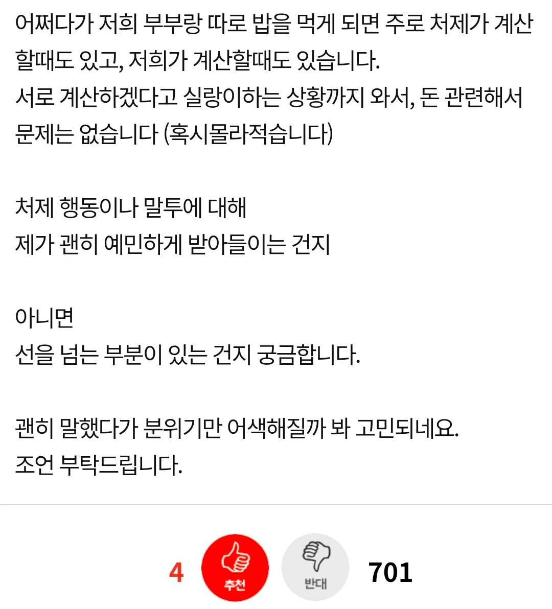 처제가 거슬린다고 하는유부남5