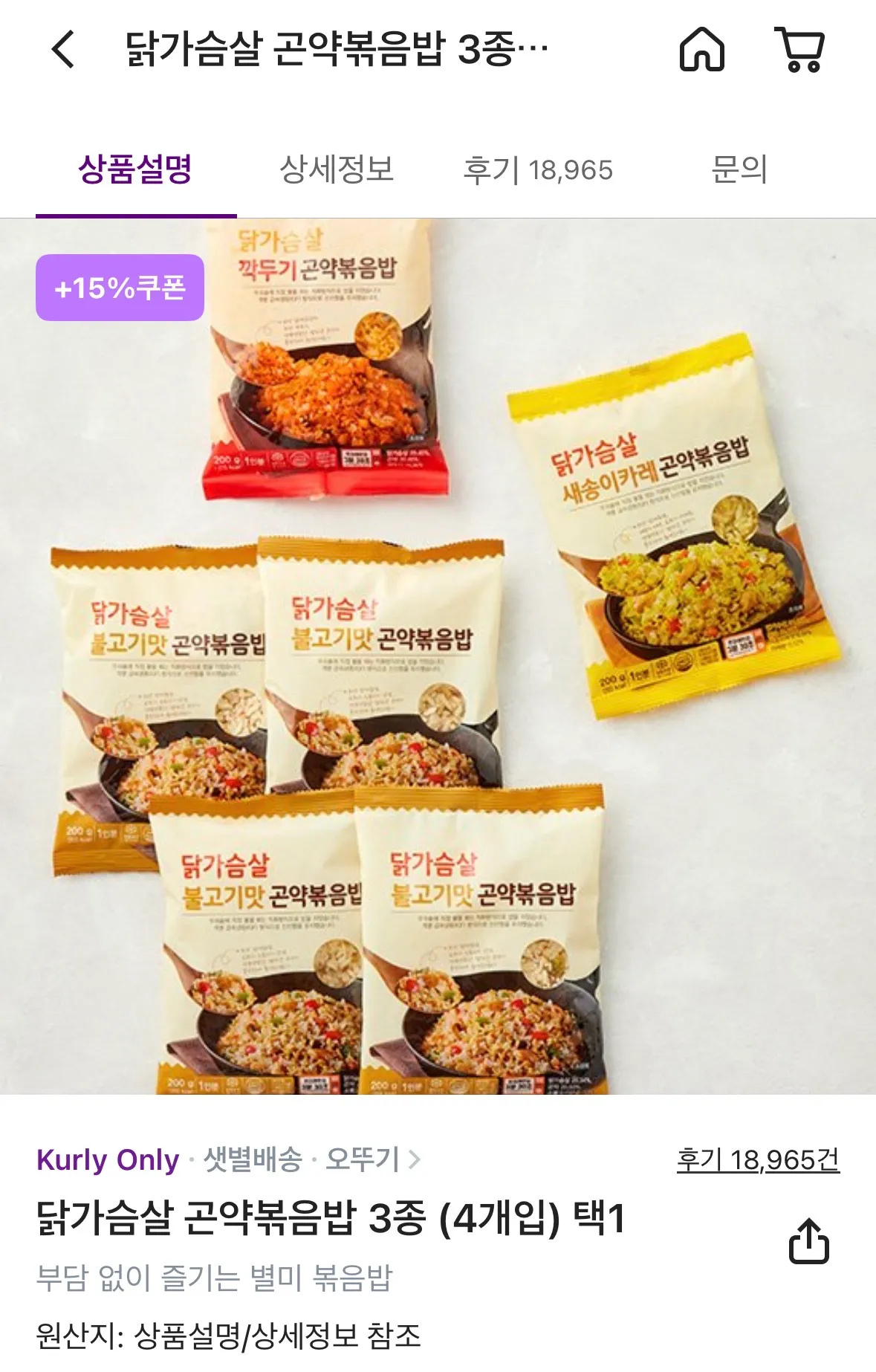 쿠팡 마켓컬리 다이어트템