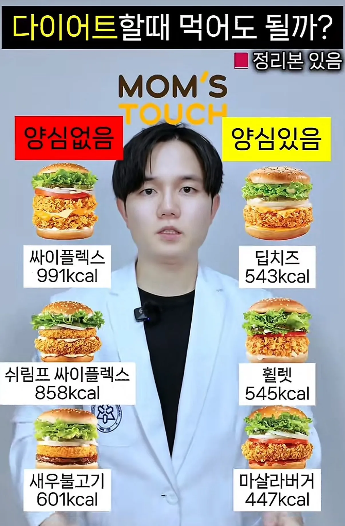 다이어트할 때 먹어도 되는버거3
