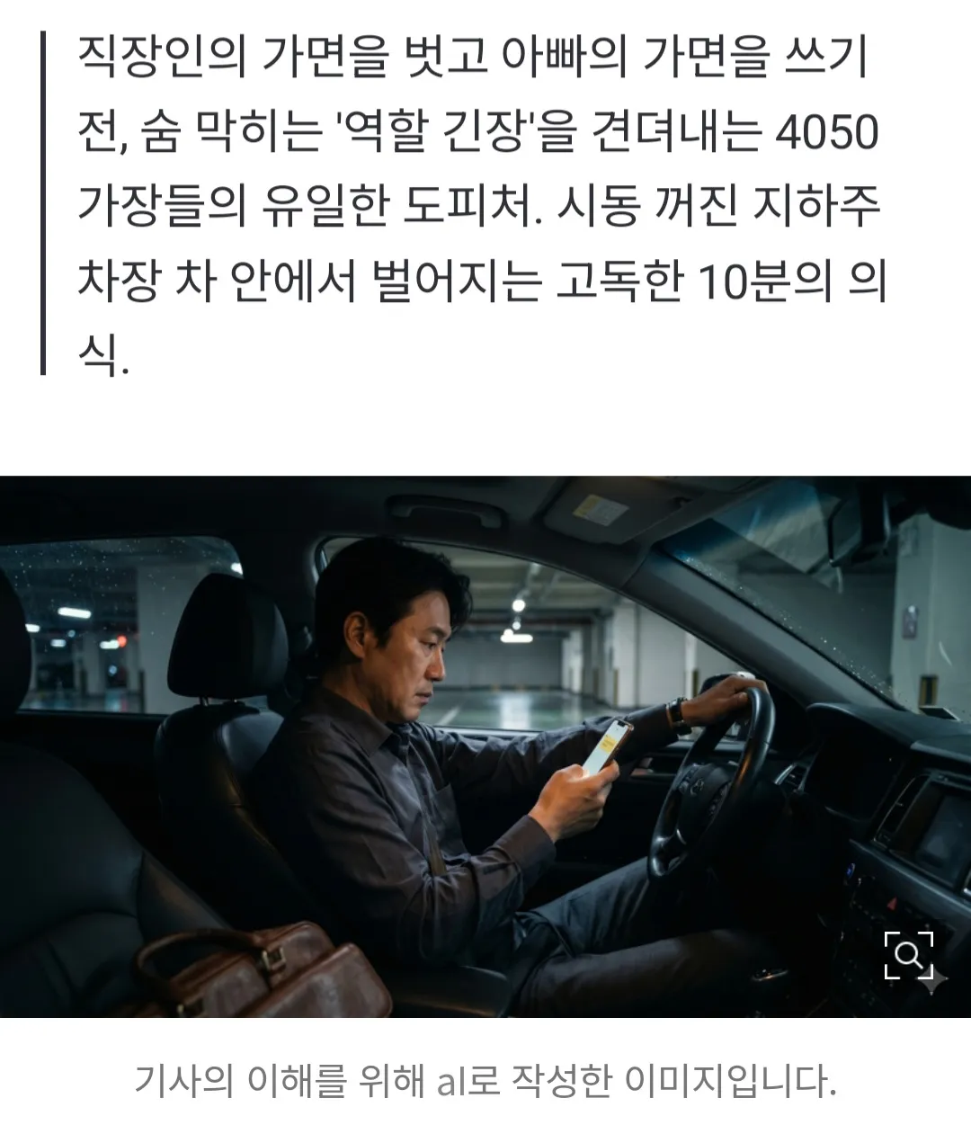10분째 차에 숨은 가장들의 뼈아픈 이유 ㅇㅈㄹ ㅋㅋ2
