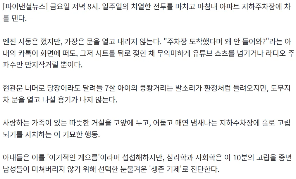 10분째 차에 숨은 가장들의 뼈아픈 이유 ㅇㅈㄹ ㅋㅋ3