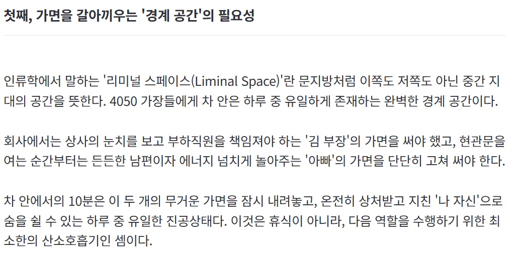 10분째 차에 숨은 가장들의 뼈아픈 이유 ㅇㅈㄹ ㅋㅋ4