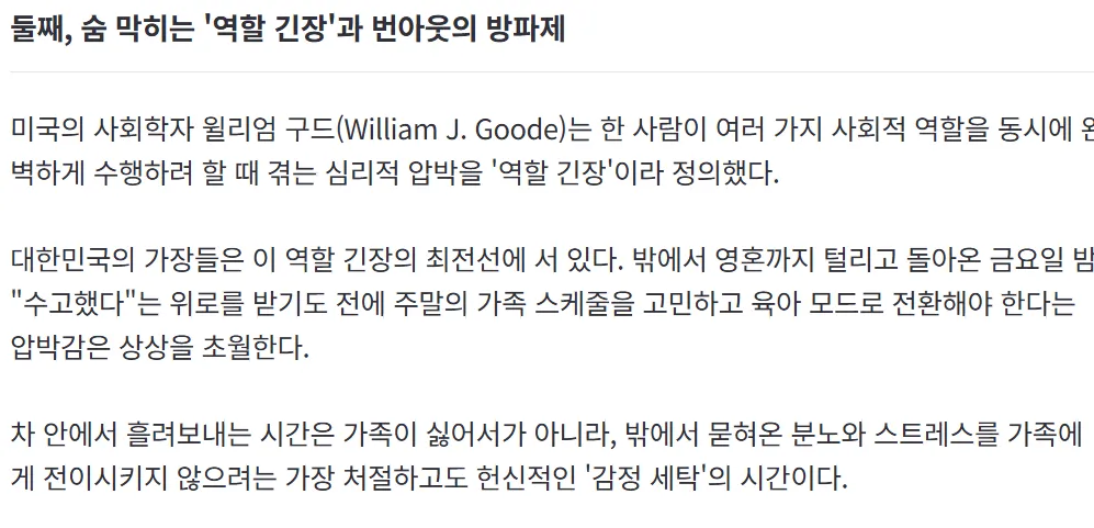 10분째 차에 숨은 가장들의 뼈아픈 이유 ㅇㅈㄹ ㅋㅋ5