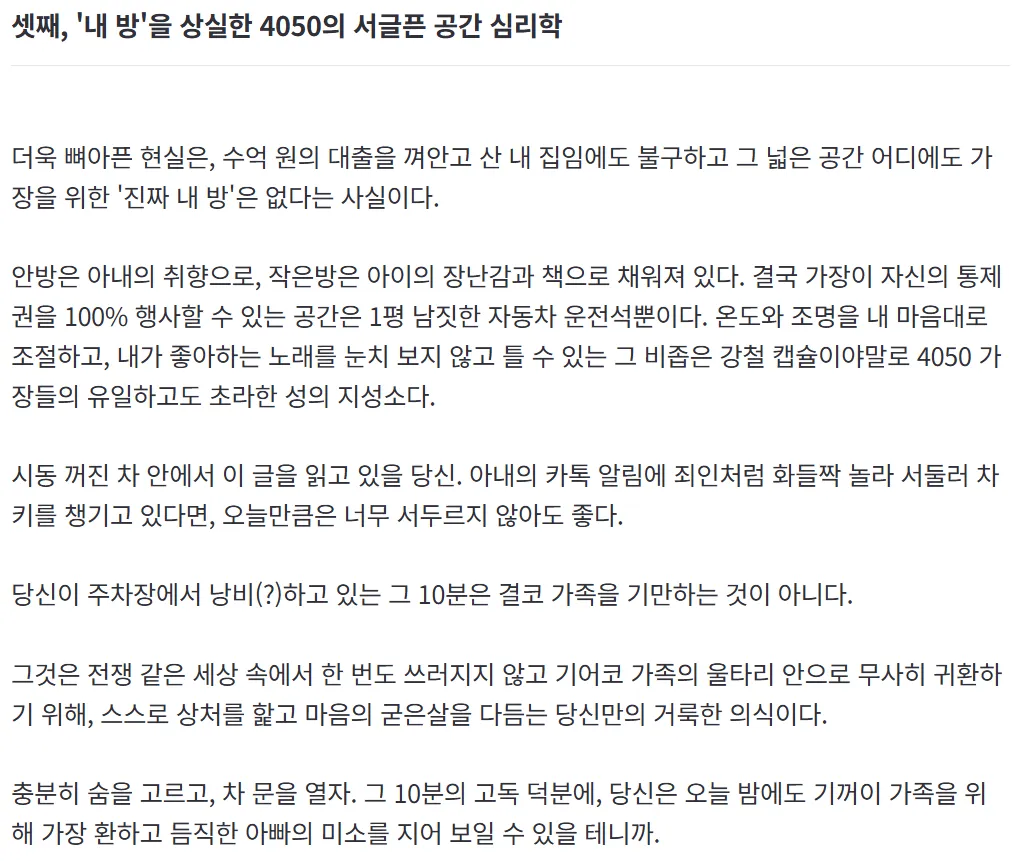 10분째 차에 숨은 가장들의 뼈아픈 이유 ㅇㅈㄹ ㅋㅋ6