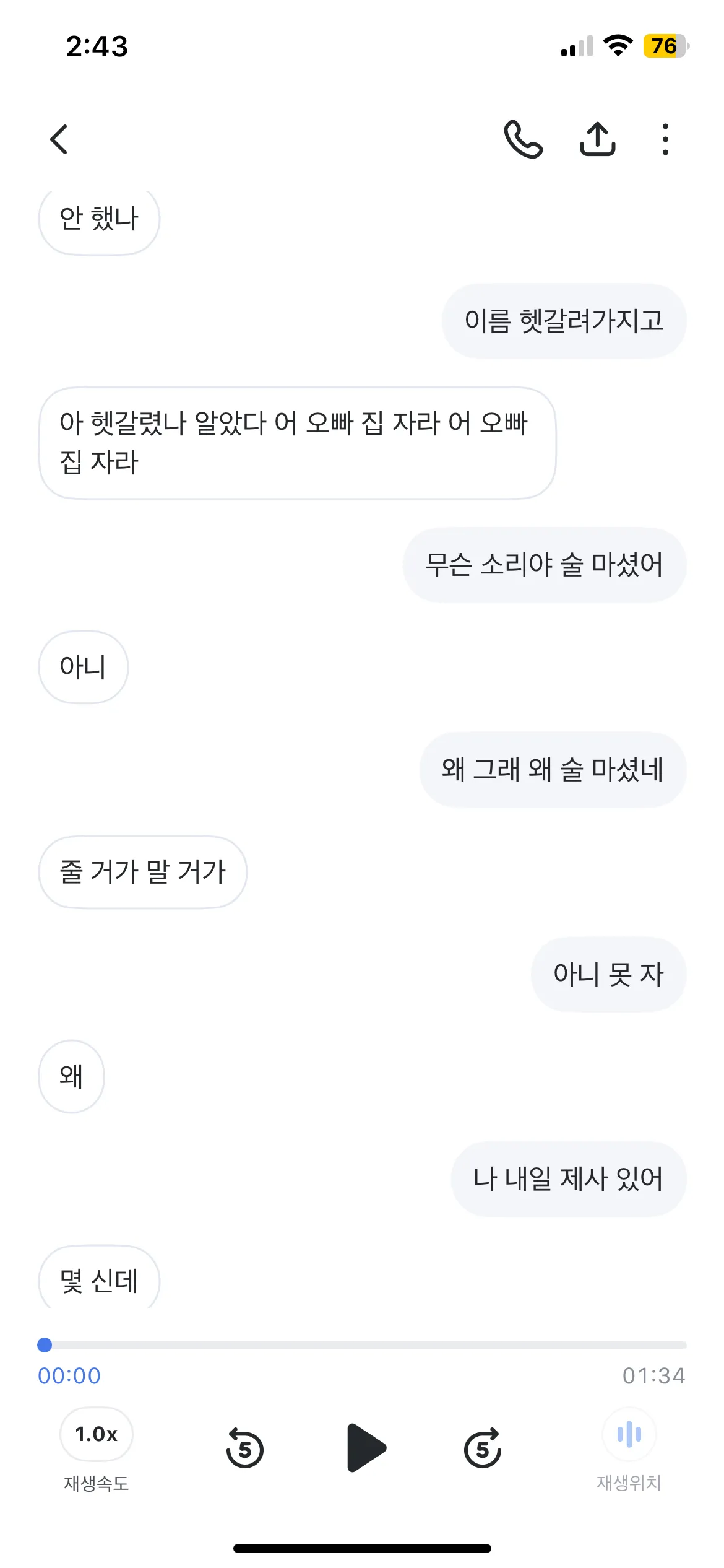 전에조아햇던 사람 어제 밤10시에 저나와서 댓글