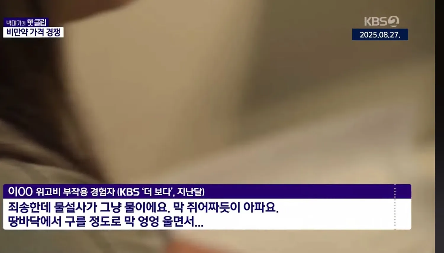 임산부한테 위고비 처방하는 의사들은 뭘까요??9