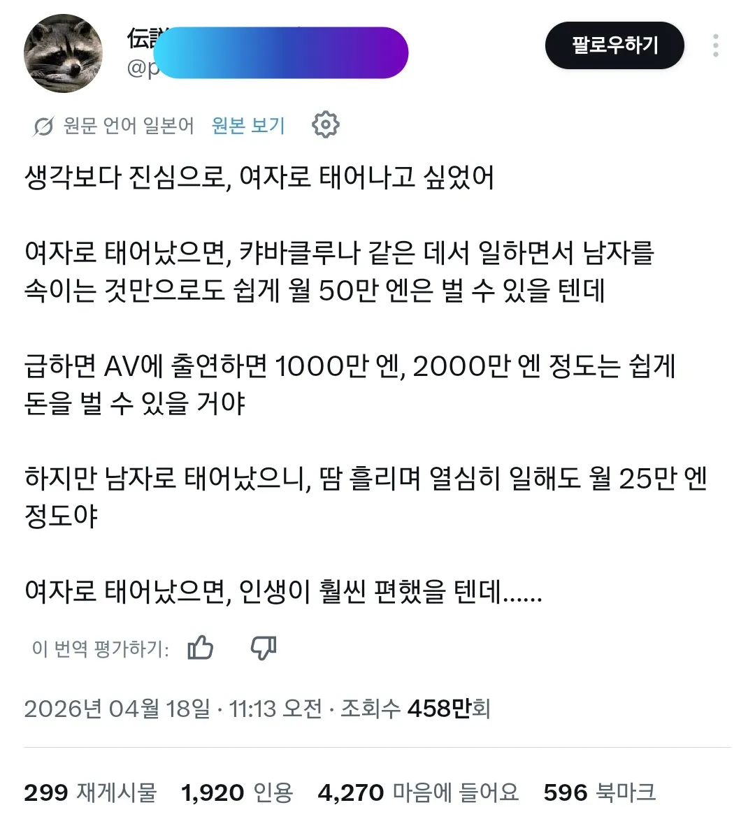 여자로 태어났으면 인생이 편했을거라는 남자