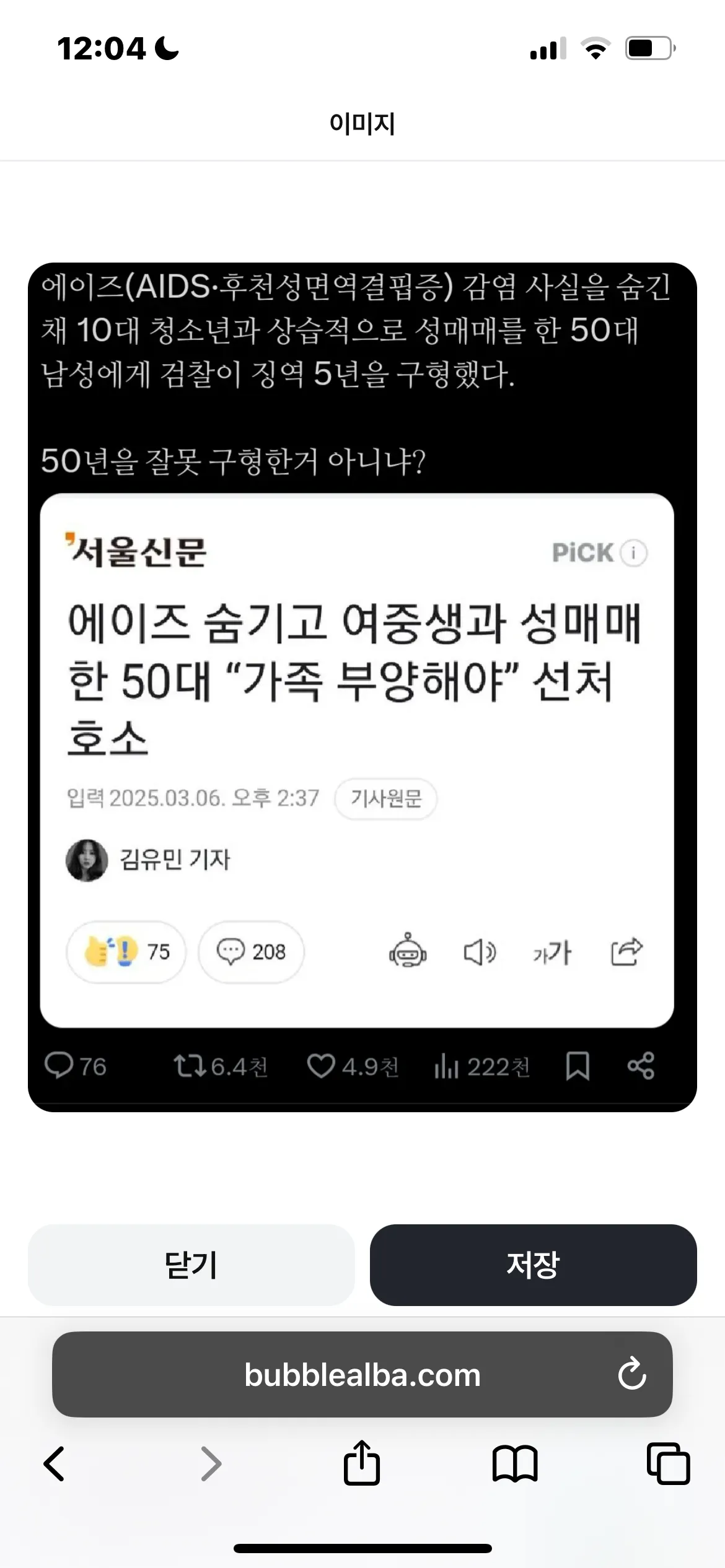 이제 봤는데 개 ㅈ같네 에이즈숨긴 50대한남