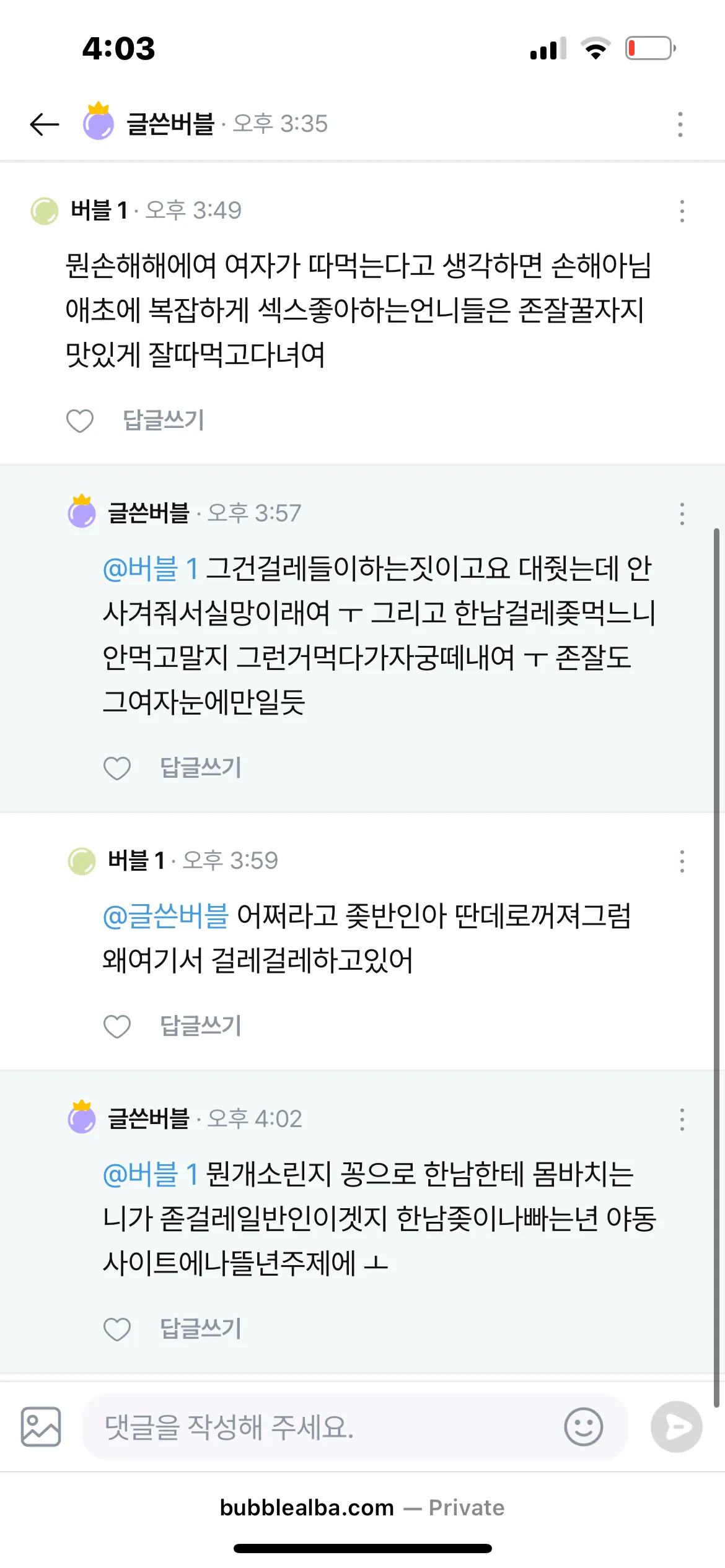 ㄹㅇ 꿀자지라는 말을 쓰는 여자가 있다고? 댓글