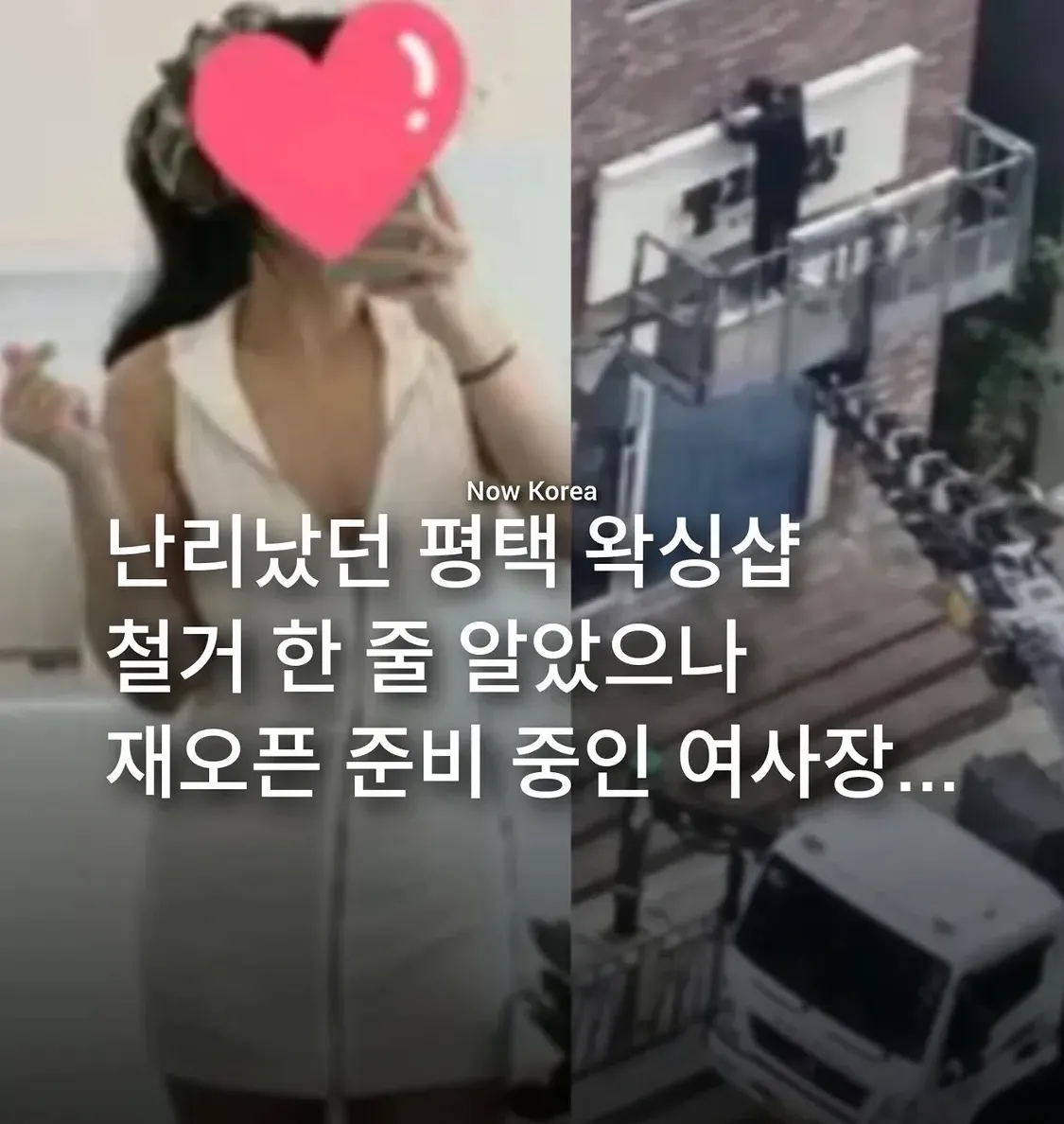 평택 왁싱녀 다시영업한대옄ㅋ