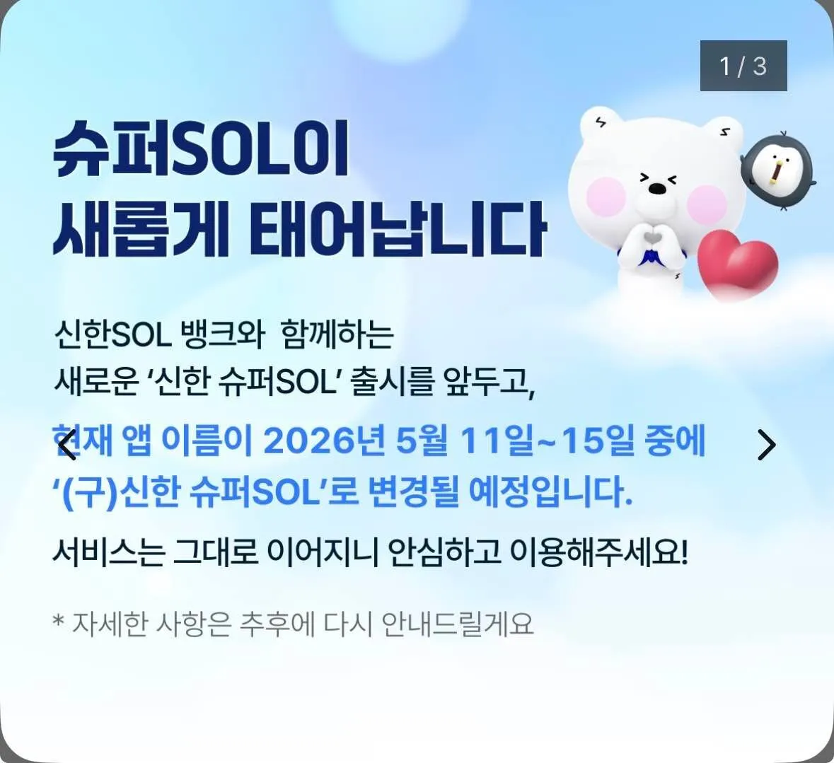 신한은행 어플 새로 나올건가봐요