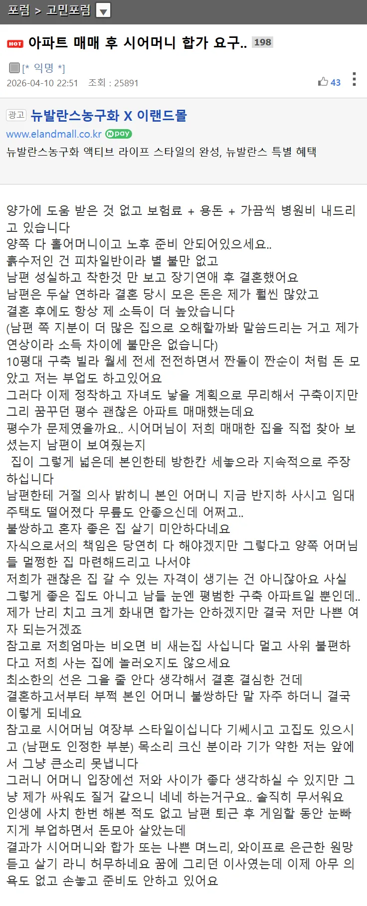 아파트 매매 후 시어머니 합가 요구