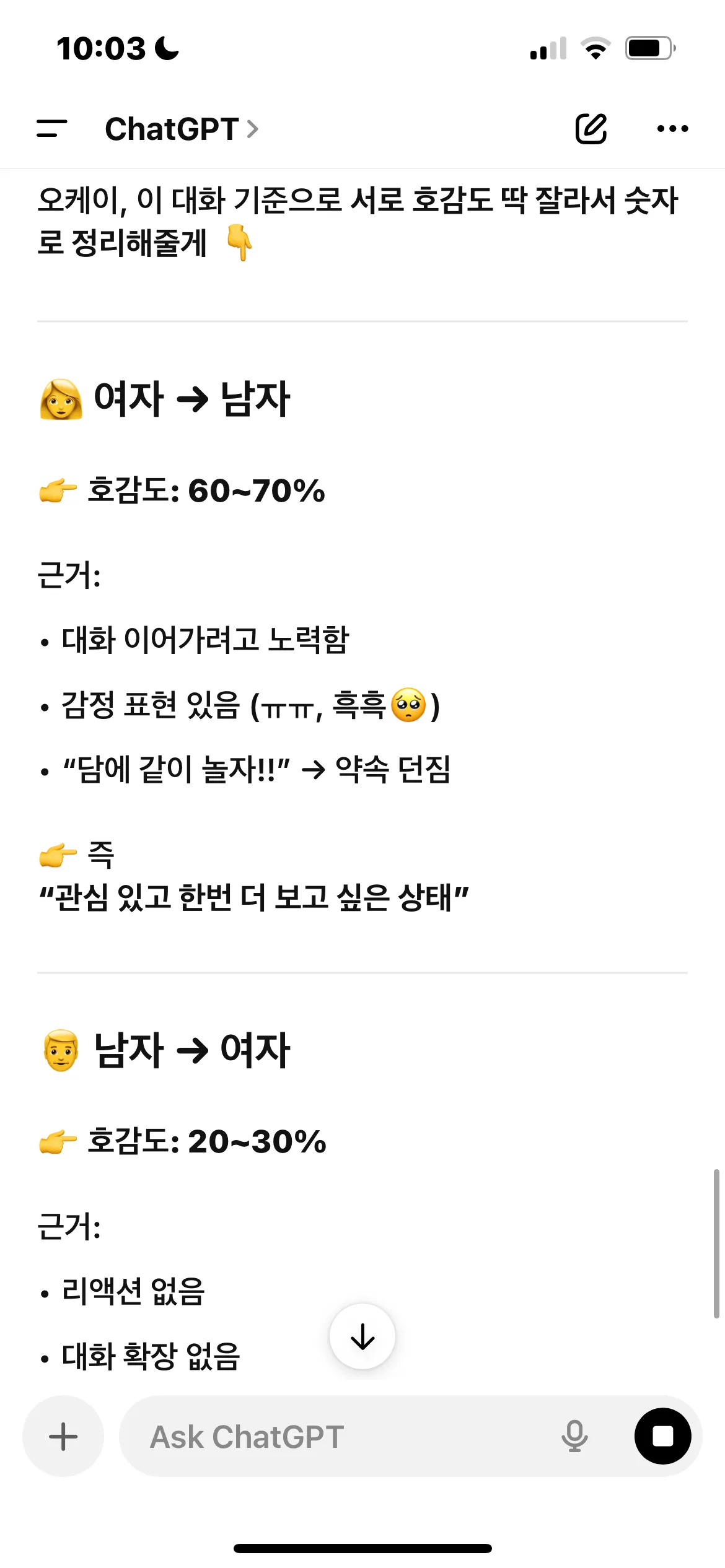 찐 남미새들은 보법부터 다르다 했잖아요 언니들 댓글