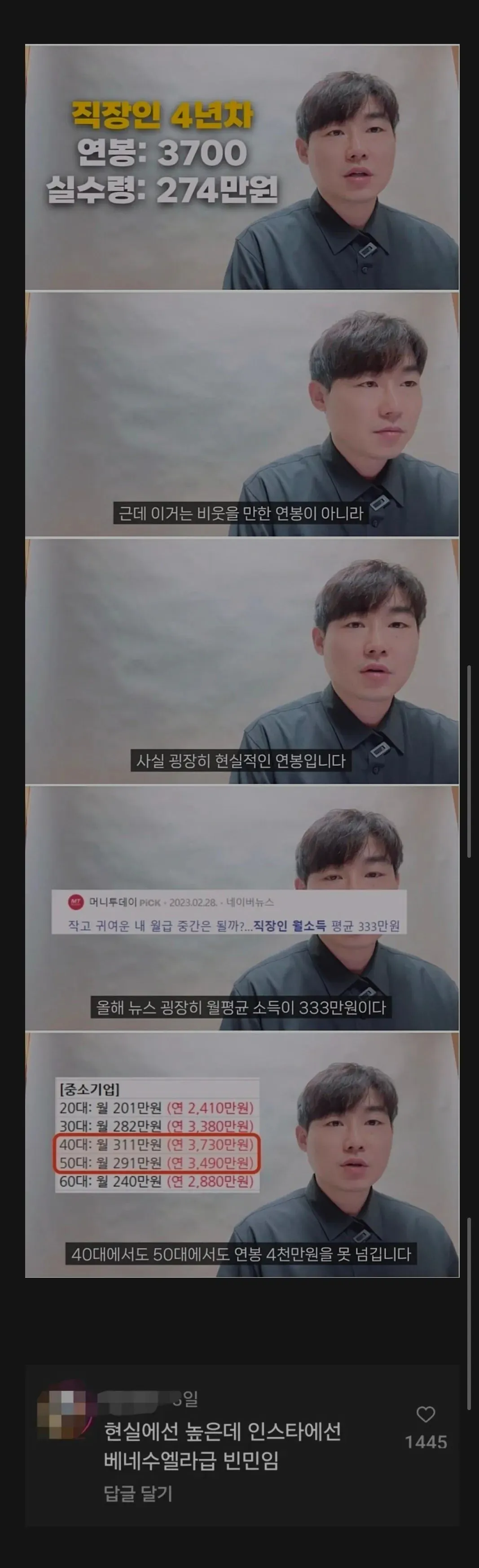 진짜 중소기업 월급 현실