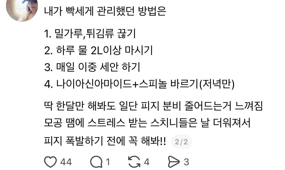 피부 관리하는 중인데 -5kg 빠짐 댓글