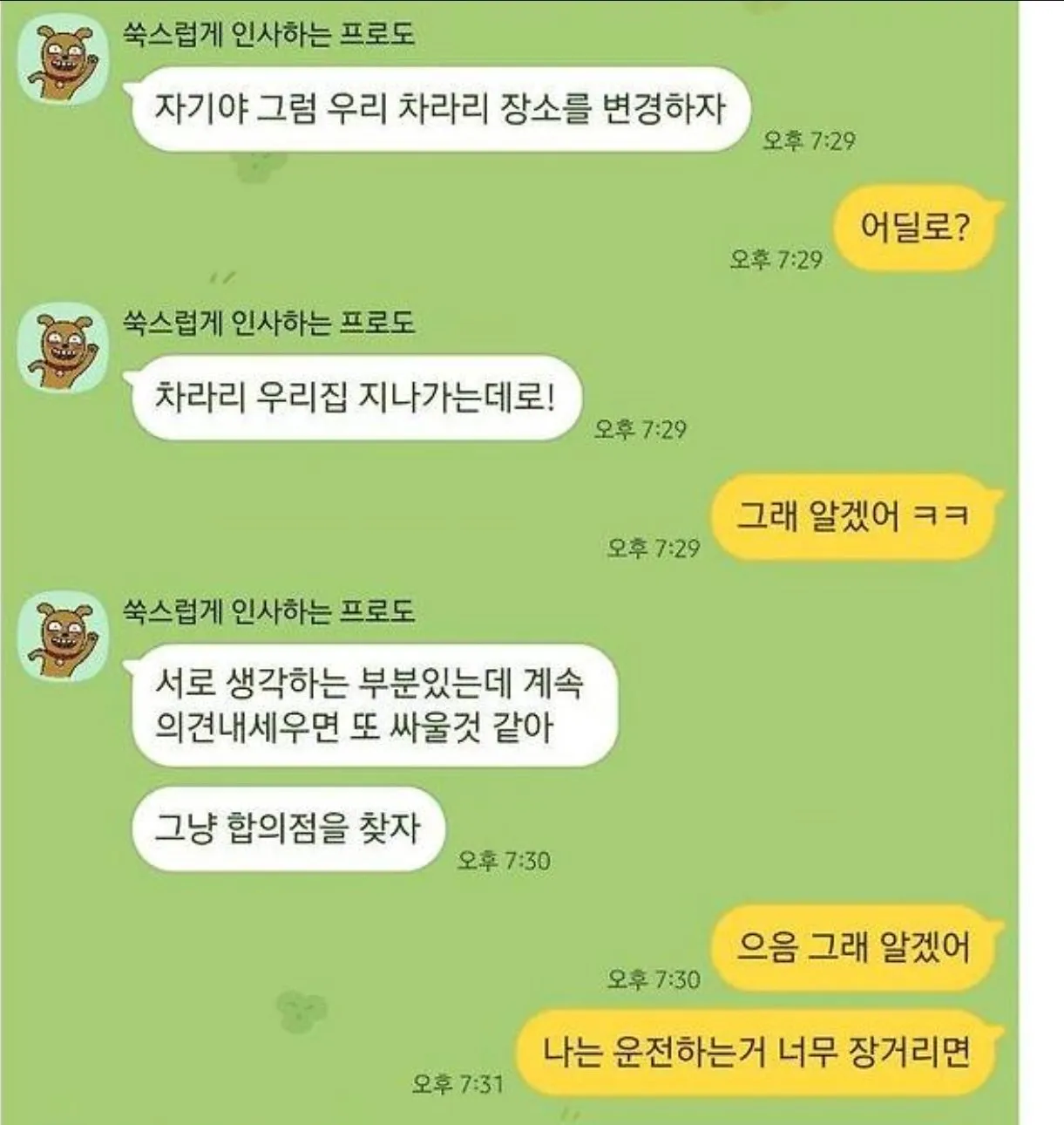 사귄 지 2개월된 커플이 여행 파토 난 이유2