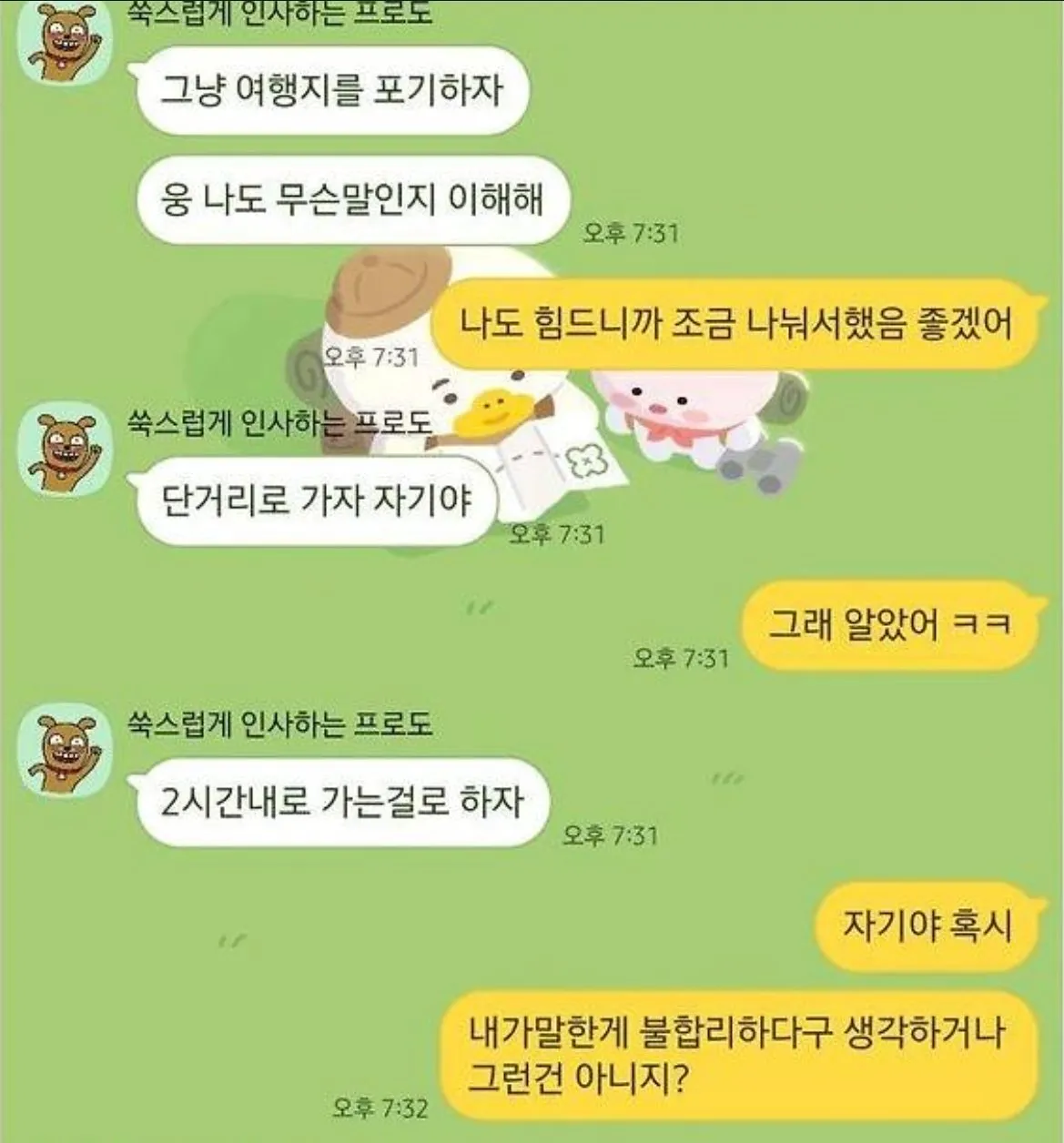 사귄 지 2개월된 커플이 여행 파토 난 이유3