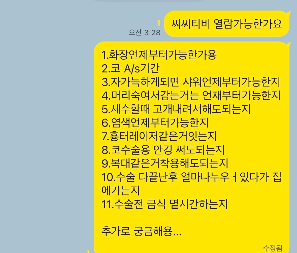 코 재수하는데 실장님한테 궁금한거