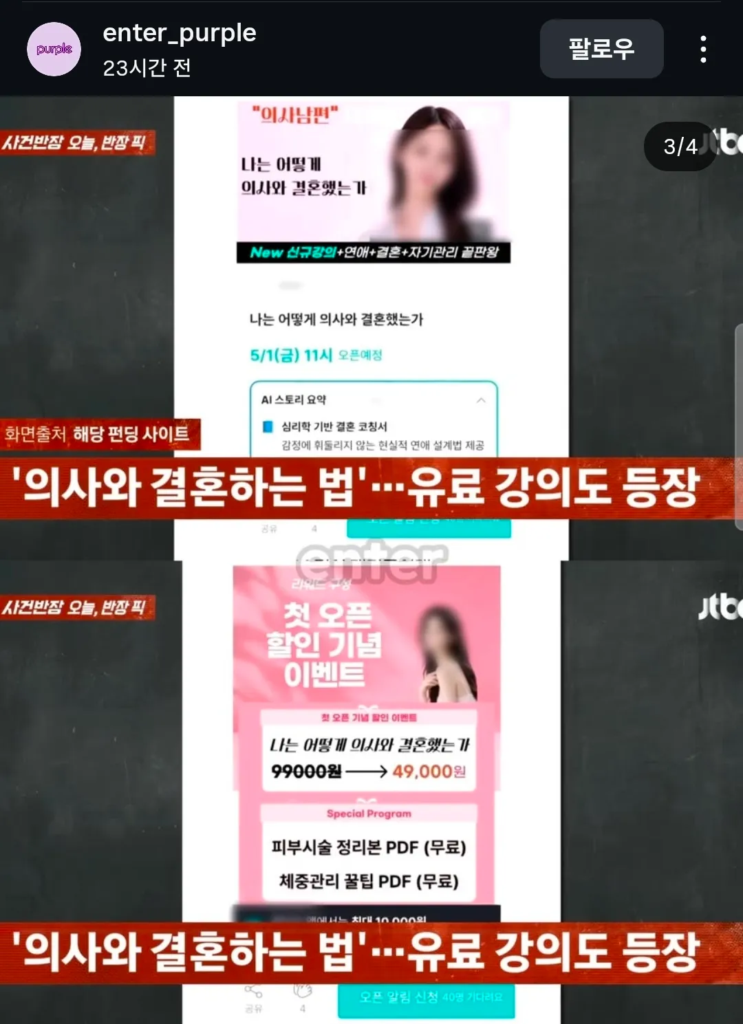 의사랑 결혼하는법 유료강의 ㅋㅋㅋ