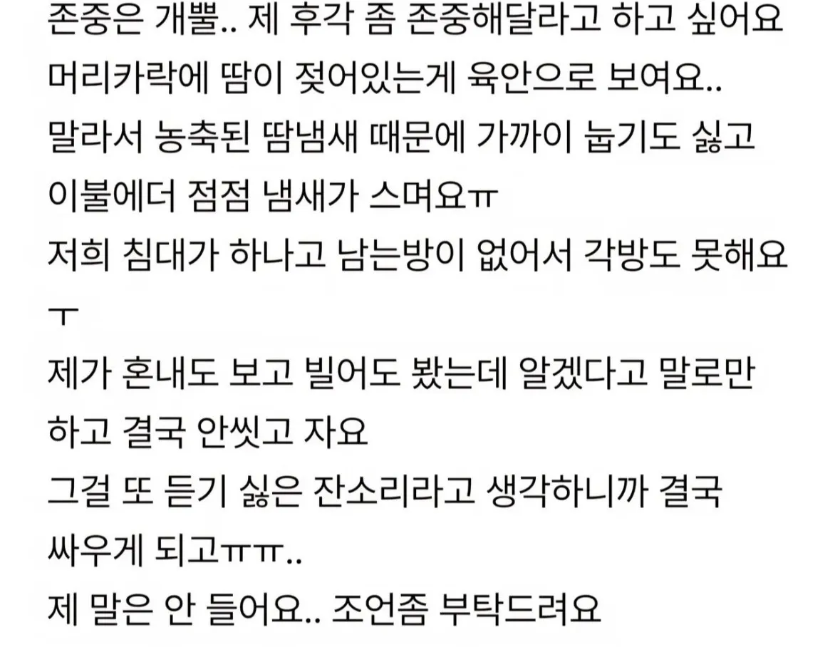 신혼인데도 밤에 안씻는 남편2
