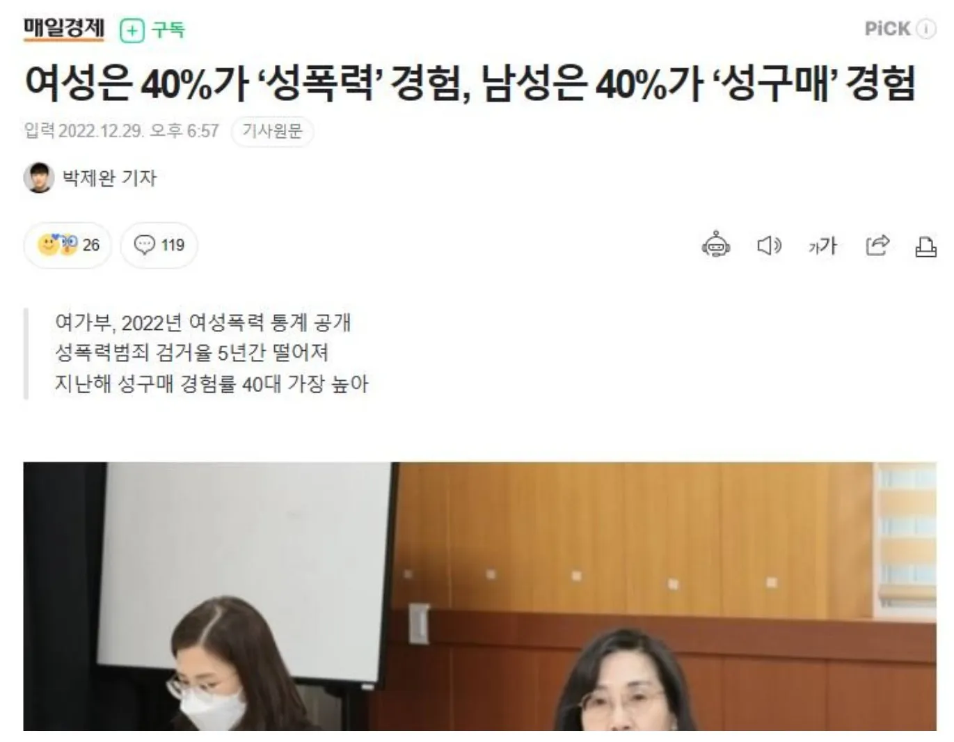 여성 40퍼는 성폭력을 경험해봤고
