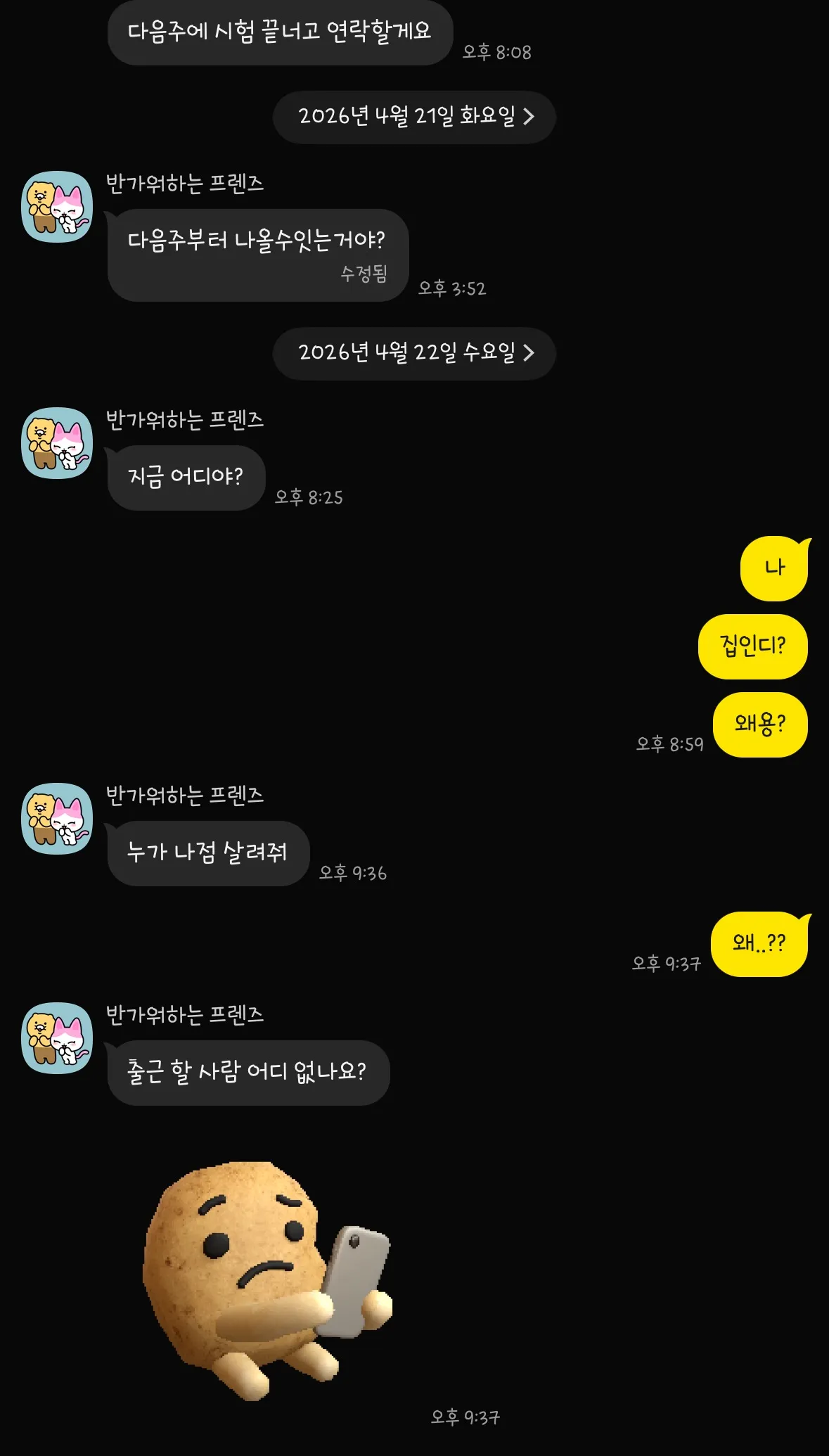 하 씨발 출근 이번주안한다고랬잖아