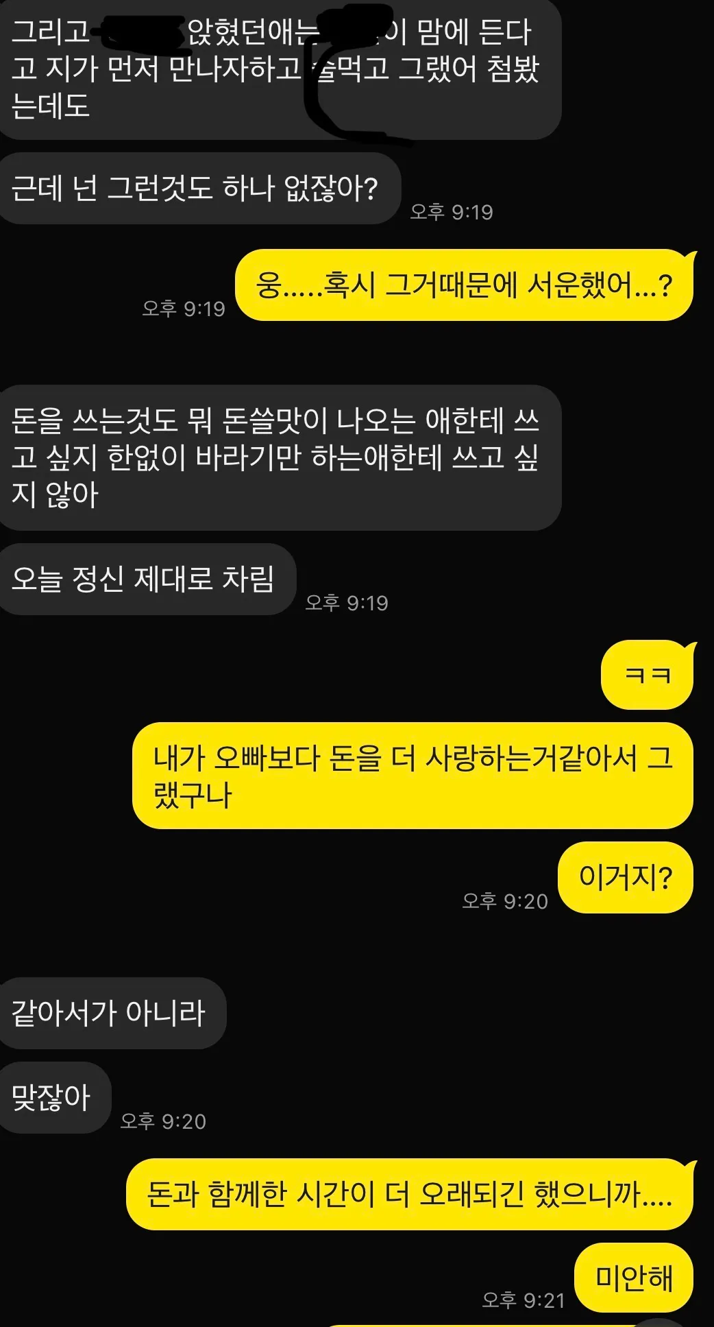 이런새끼한테 장단맞춰준 제가 ㅂㅅ인거죠?