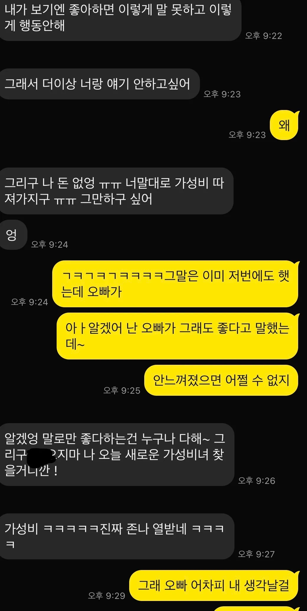 이런새끼한테 장단맞춰준 제가 ㅂㅅ인거죠?2