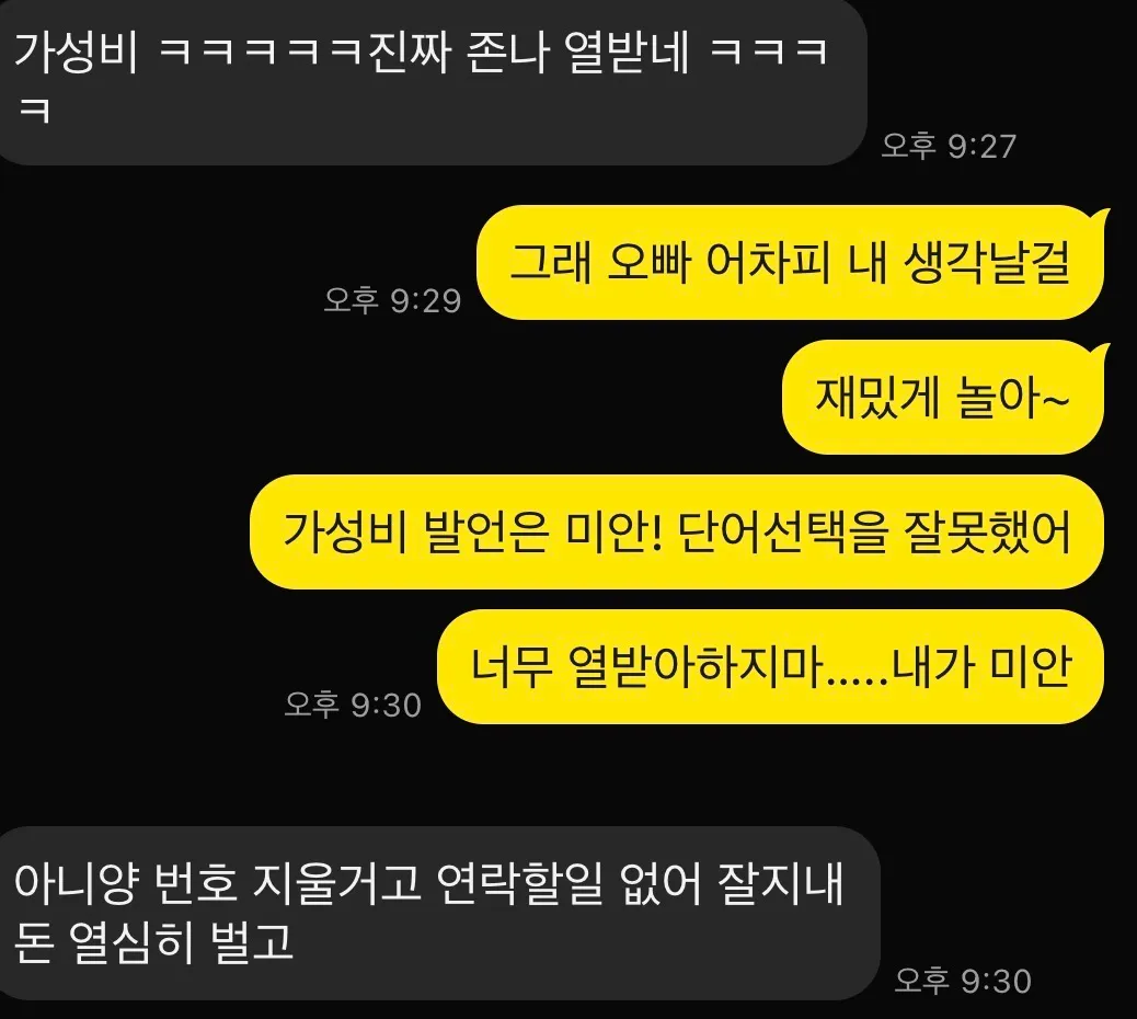 이런새끼한테 장단맞춰준 제가 ㅂㅅ인거죠?3
