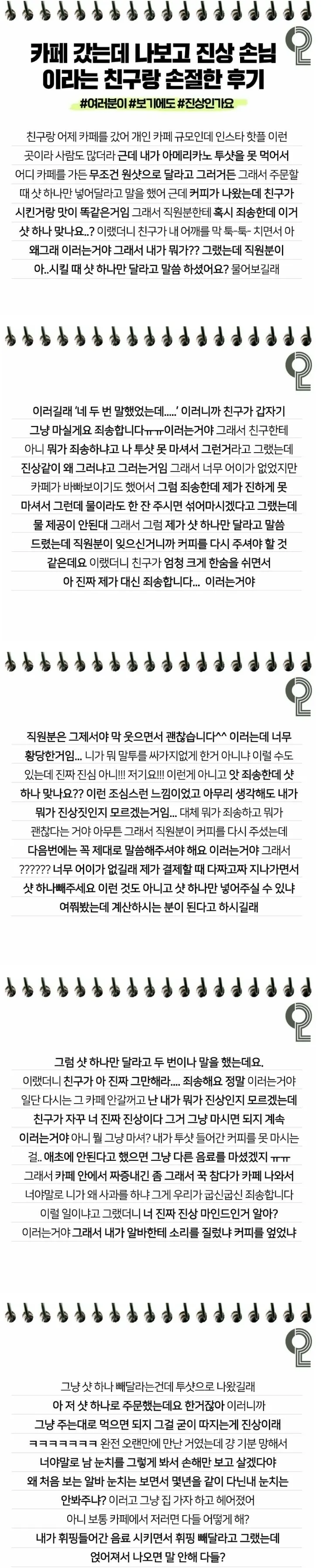 나보고 진상손님이라는 친구랑 손절한 후기