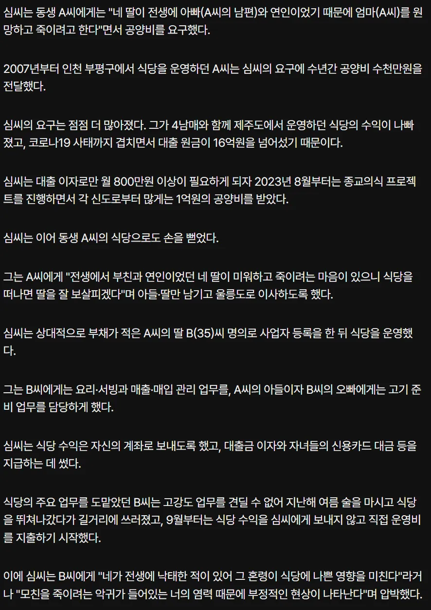 조카 숯불 살인 사건3