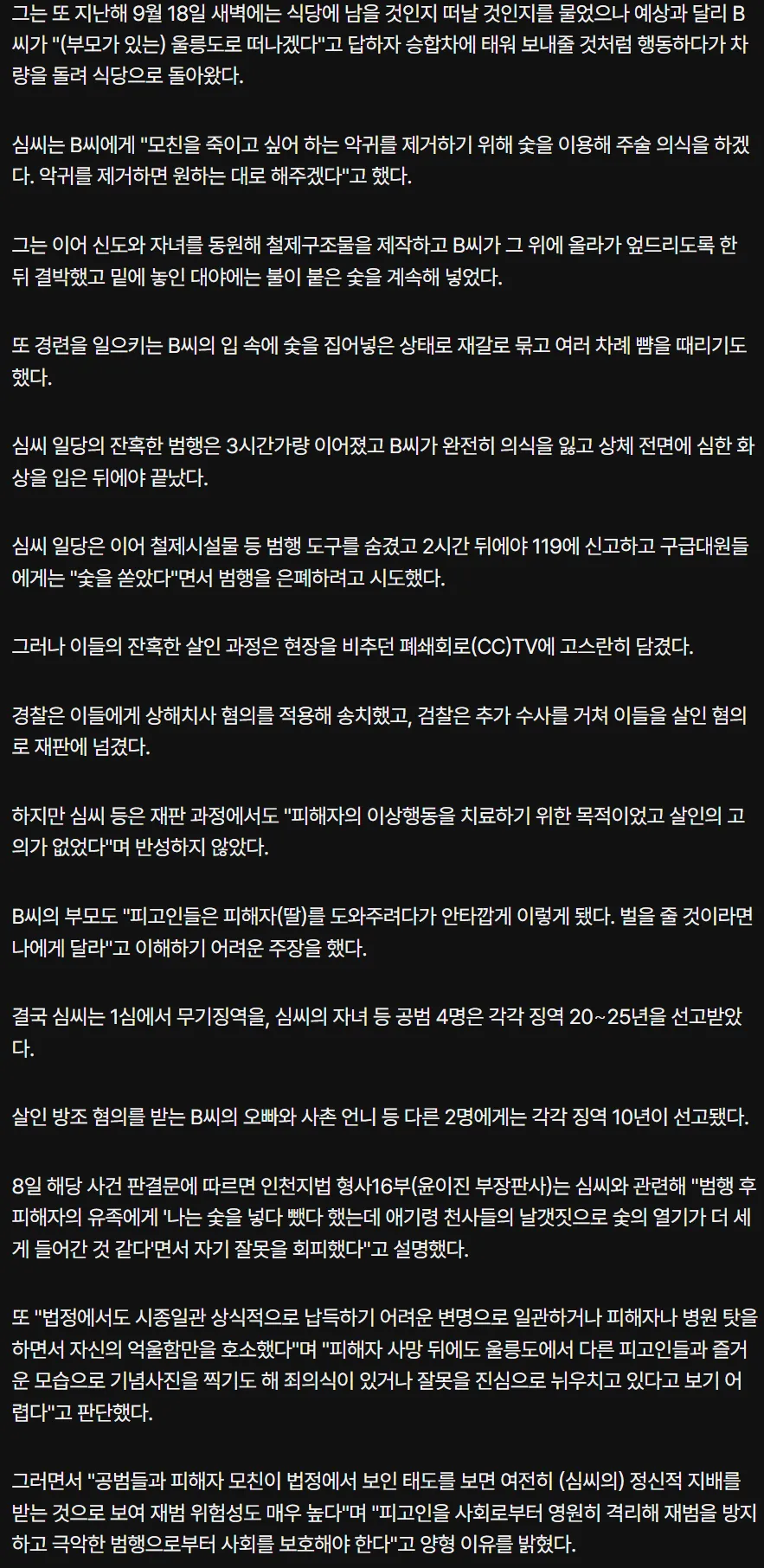 조카 숯불 살인 사건4
