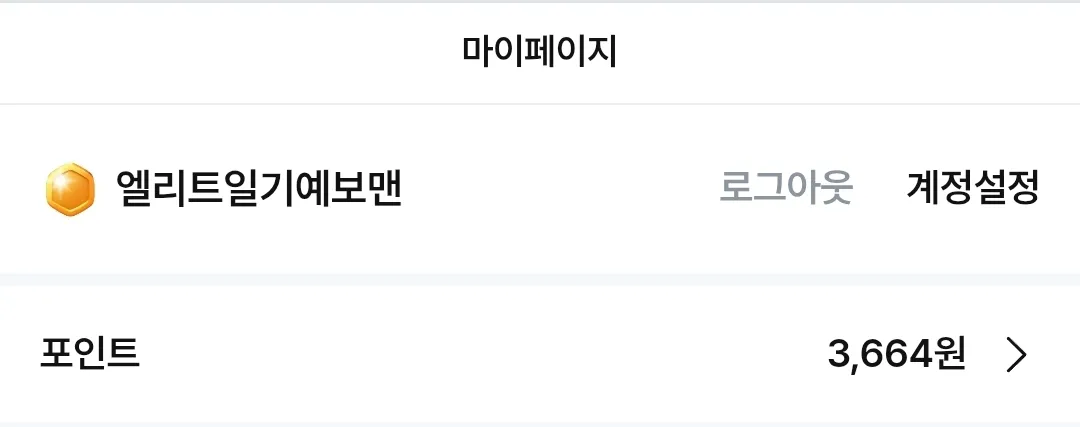엉니들 버블포인트 댓글 2