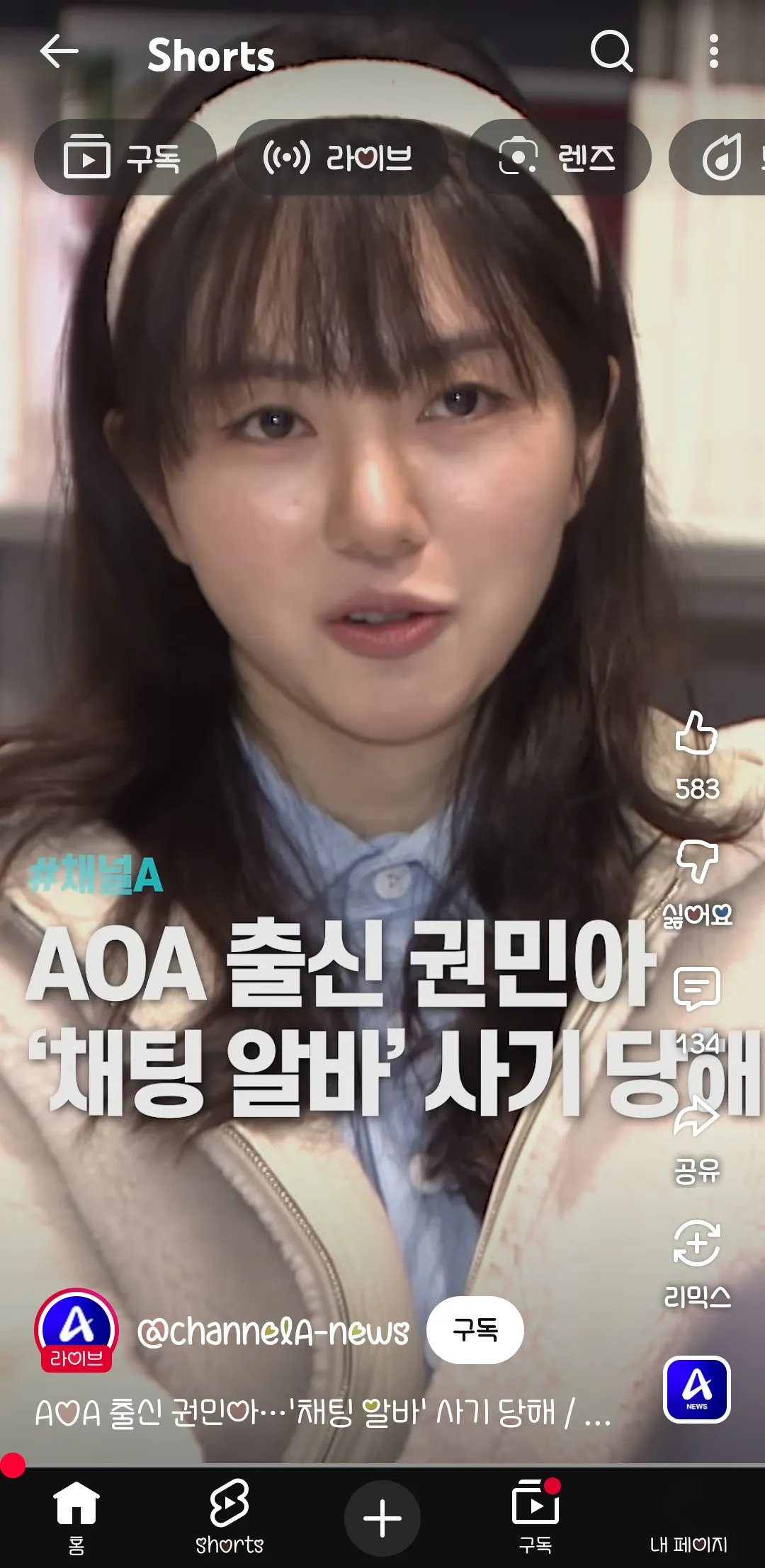 aoa 권ㅁㅇ 진짜 인생기구한듯
