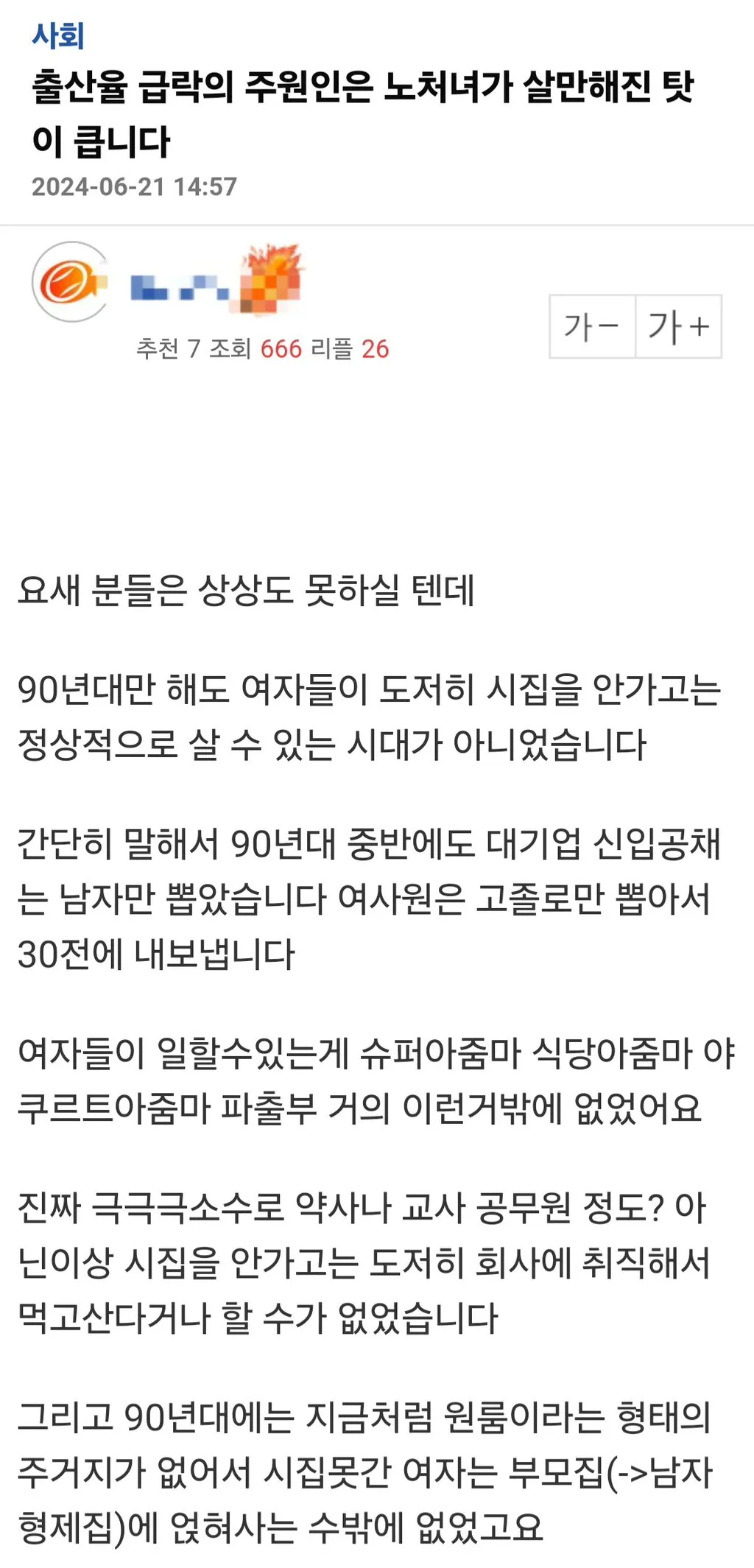 출산율 급락의 주원인 ㅇㅈㄹ