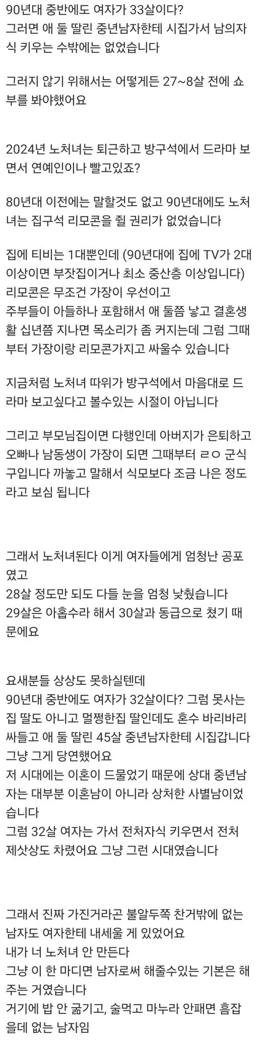출산율 급락의 주원인 ㅇㅈㄹ2