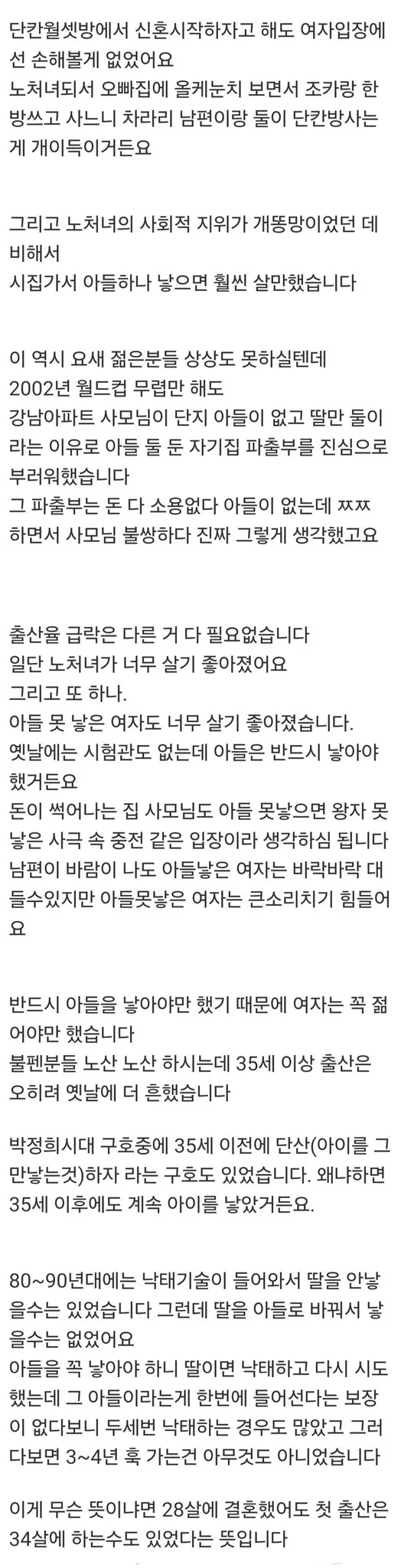출산율 급락의 주원인 ㅇㅈㄹ3