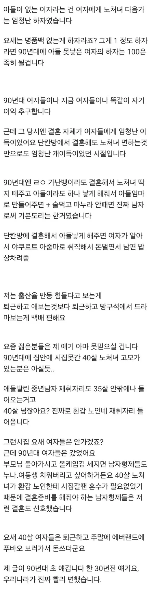 출산율 급락의 주원인 ㅇㅈㄹ4