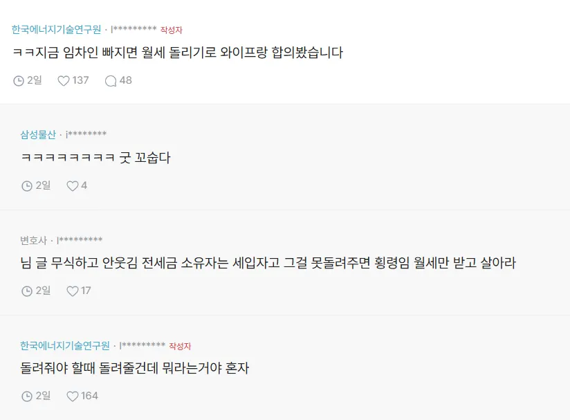 요즘 전세가 없는이유 알거같네요 ㅋㅋㅋ2