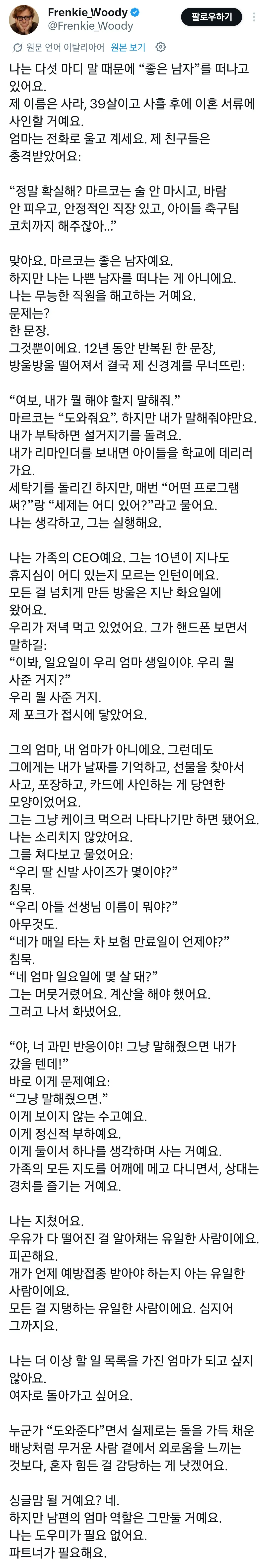 남편을 떠나려는 이유