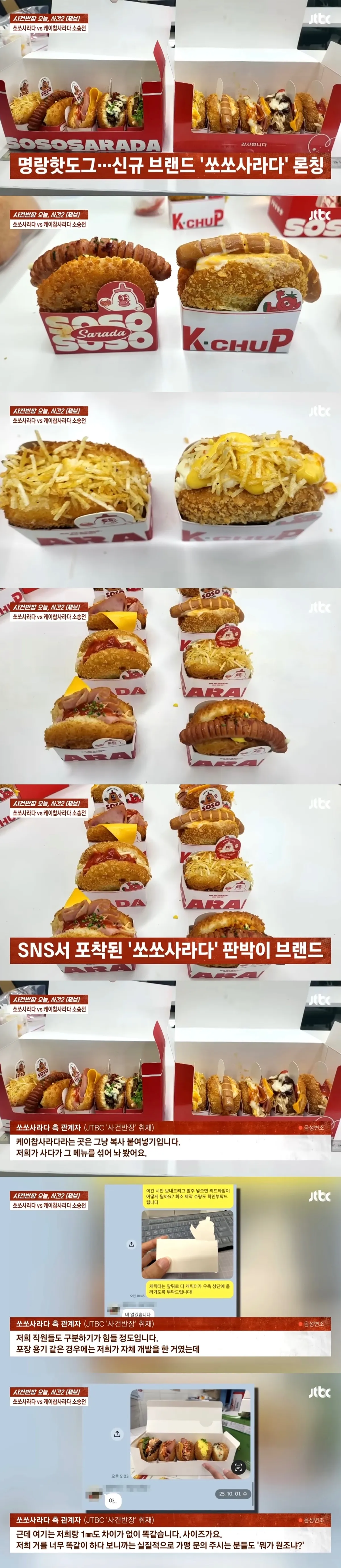 쏘쏘사라다vs케이찹사라다