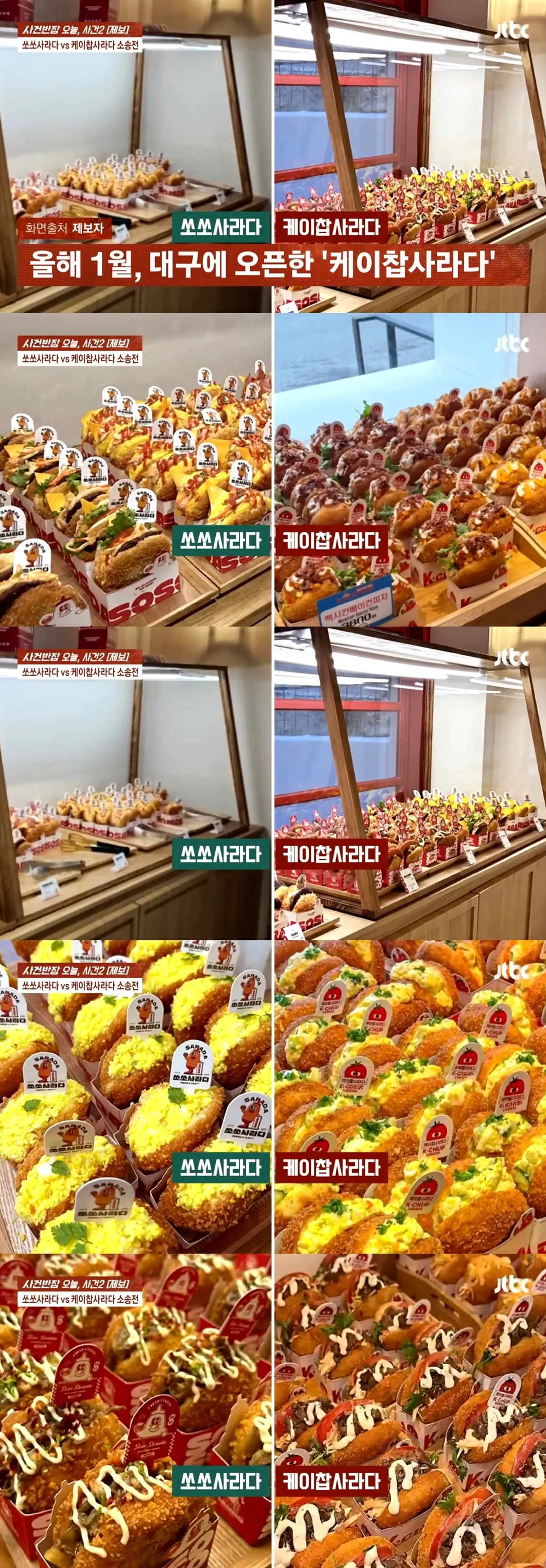 쏘쏘사라다vs케이찹사라다2