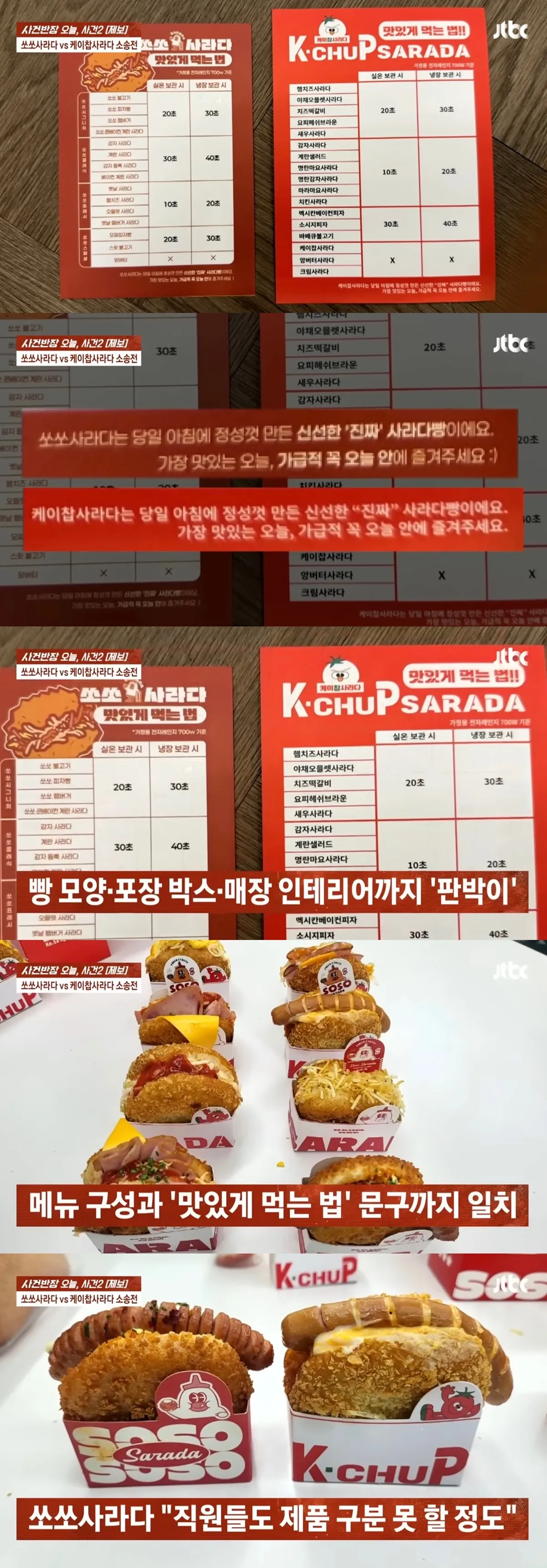 쏘쏘사라다vs케이찹사라다3