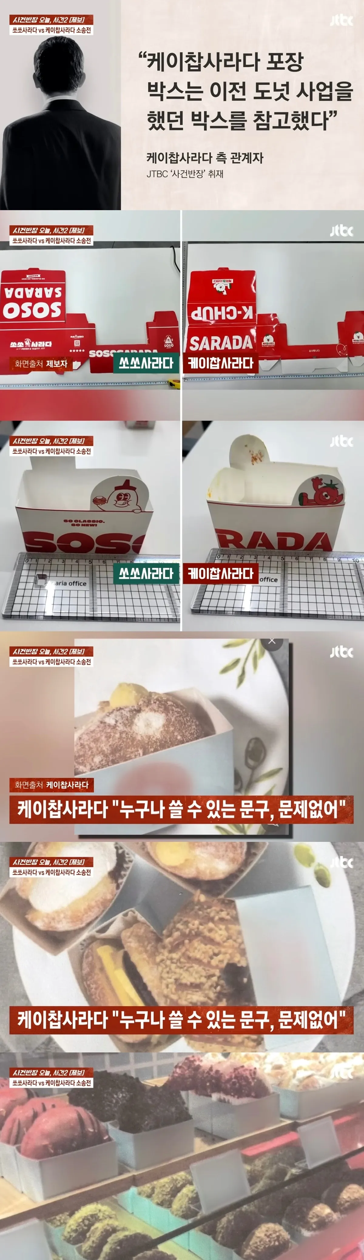 쏘쏘사라다vs케이찹사라다4