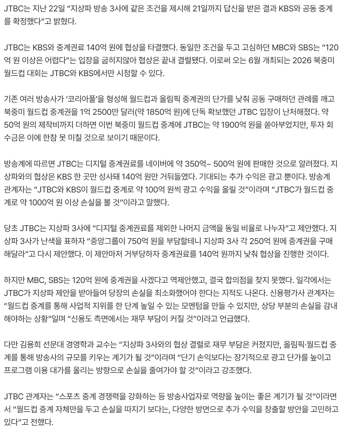 JTBC는 월드컵 중계권으로 얼마를 손해보는지 ㅋㅋㅋ2