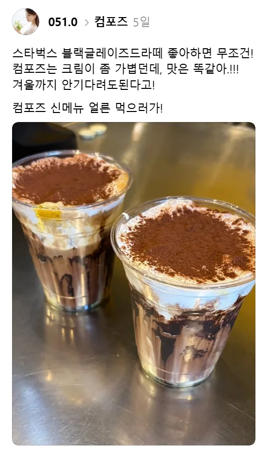 컴포즈 신상 크림 라떼