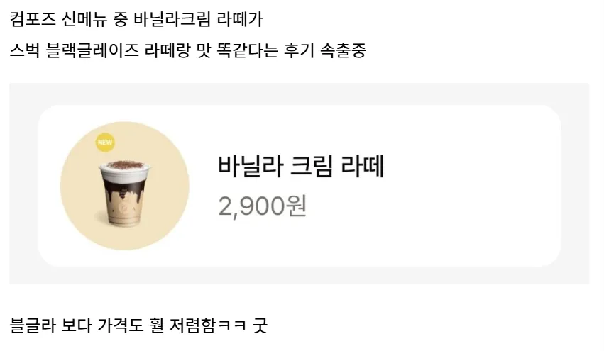 컴포즈 신상 크림 라떼3