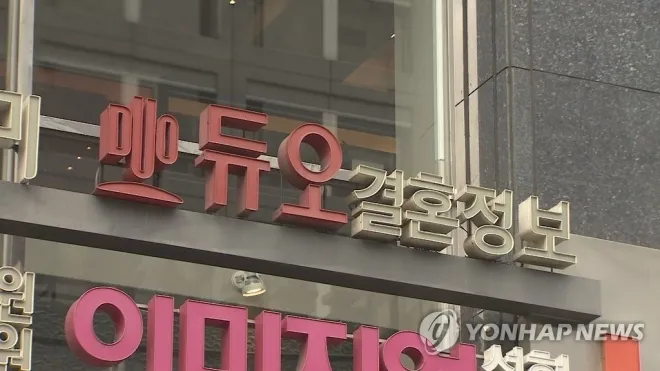 결정사 1위 듀오에 과징금 12억2